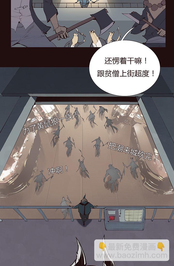 《觉醒纪元》【第二章】033我真的真的受伤了 第14页