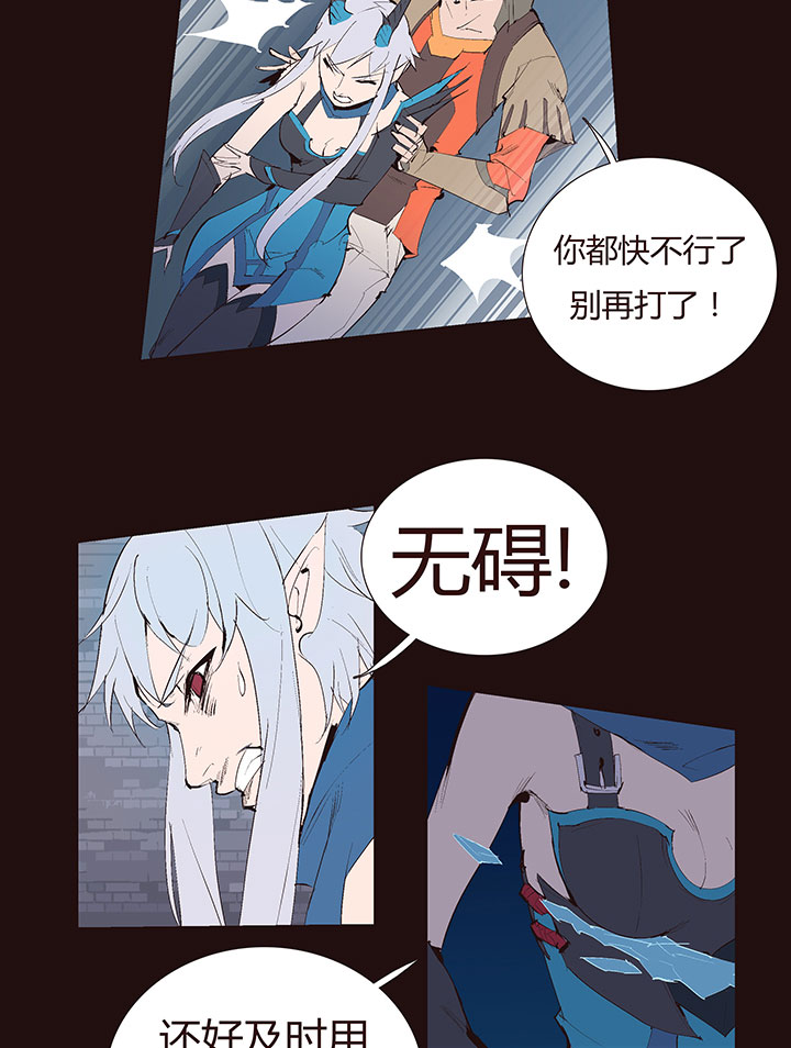 《觉醒纪元》【第二章】033我真的真的受伤了 第17页