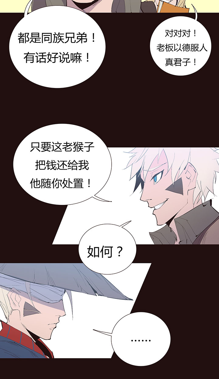 《觉醒纪元》【第二章】033我真的真的受伤了 第21页