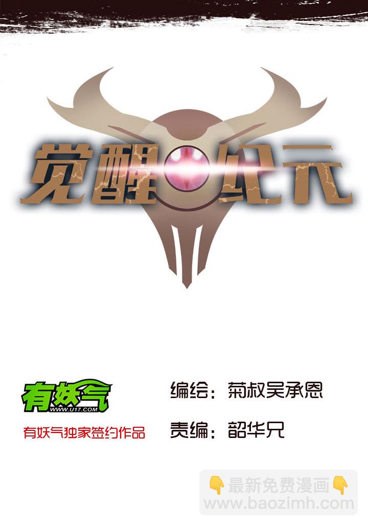 《觉醒纪元》【第二章】033我真的真的受伤了 第2页