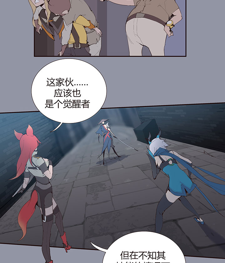 《觉醒纪元》【第二章】032我真的受伤了 第11页