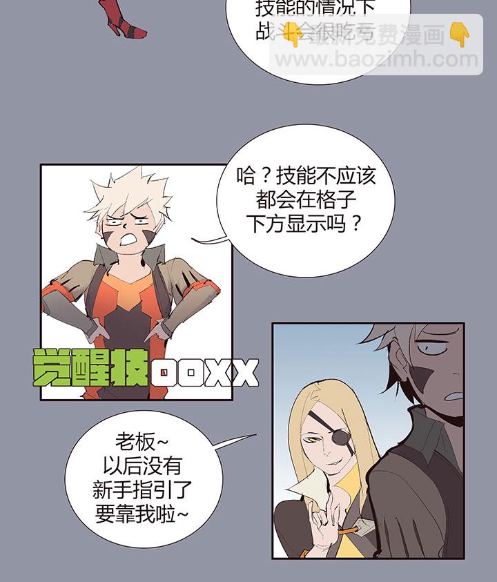 《觉醒纪元》【第二章】032我真的受伤了 第12页