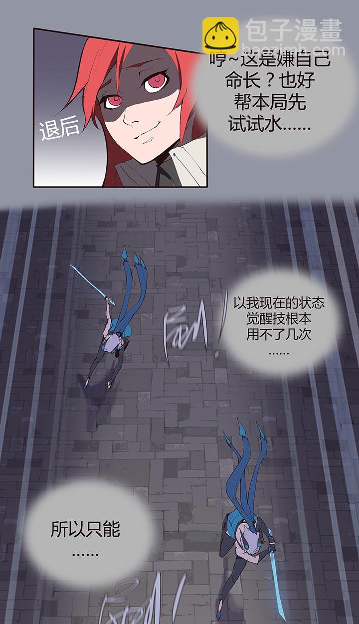 《觉醒纪元》【第二章】032我真的受伤了 第16页