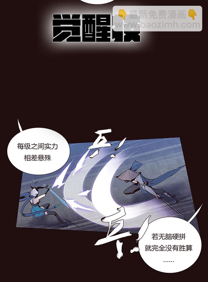 《觉醒纪元》【第二章】032我真的受伤了 第27页