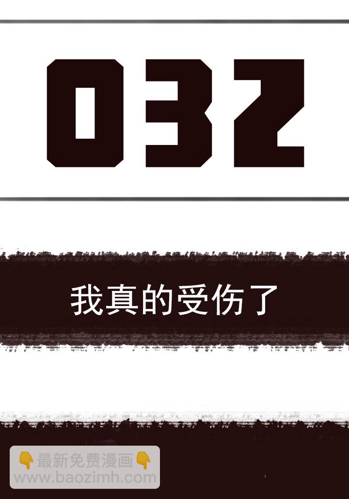 《觉醒纪元》【第二章】032我真的受伤了 第3页
