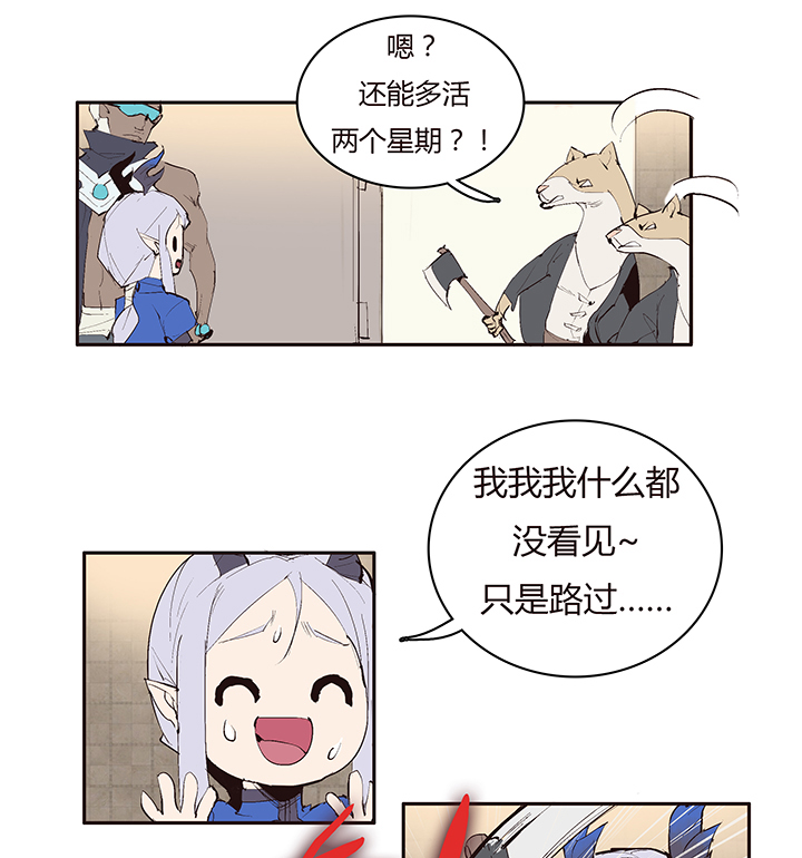 《觉醒纪元》【第二章】034在水一方 第25页