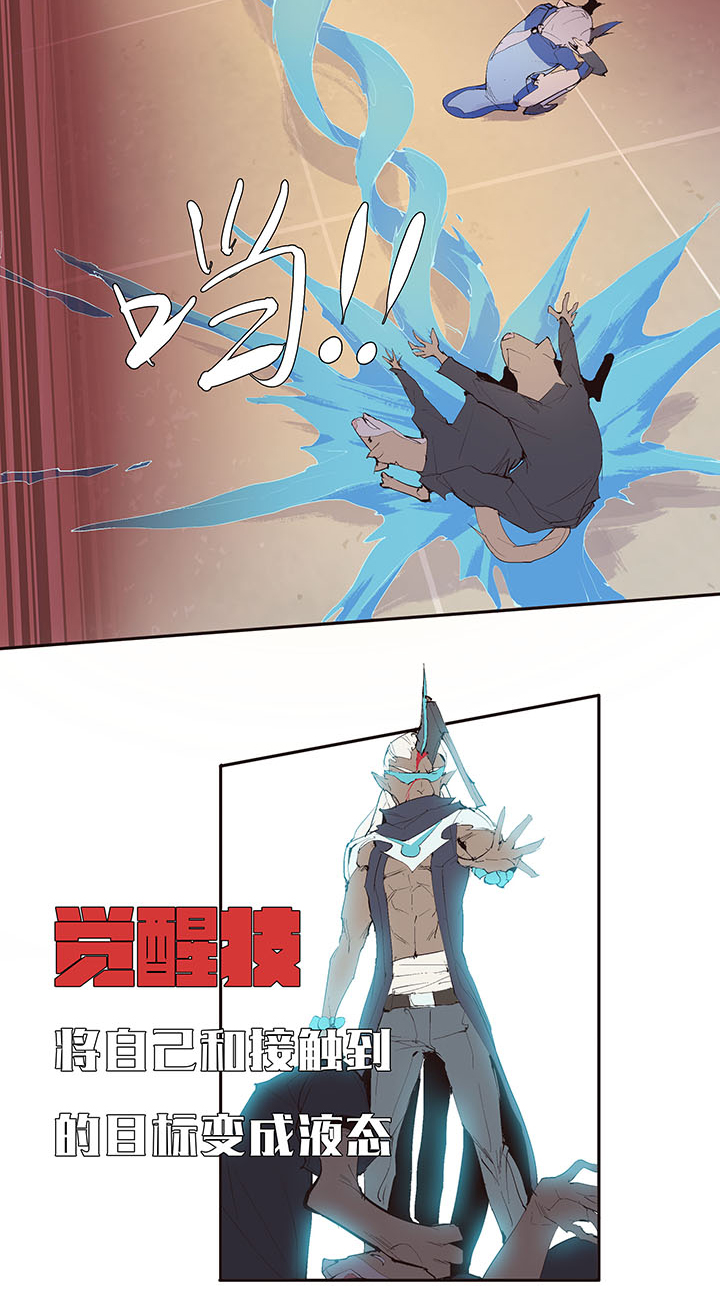 《觉醒纪元》【第二章】034在水一方 第30页