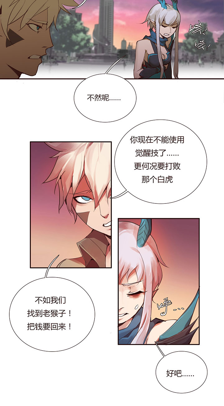 《觉醒纪元》【第二章】031我的心太乱 第12页