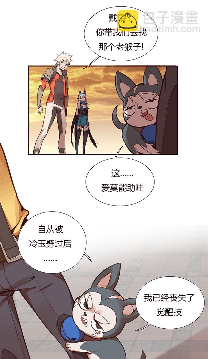 《觉醒纪元》【第二章】031我的心太乱 第13页