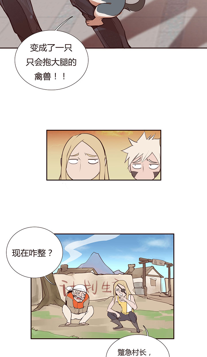 《觉醒纪元》【第二章】031我的心太乱 第14页