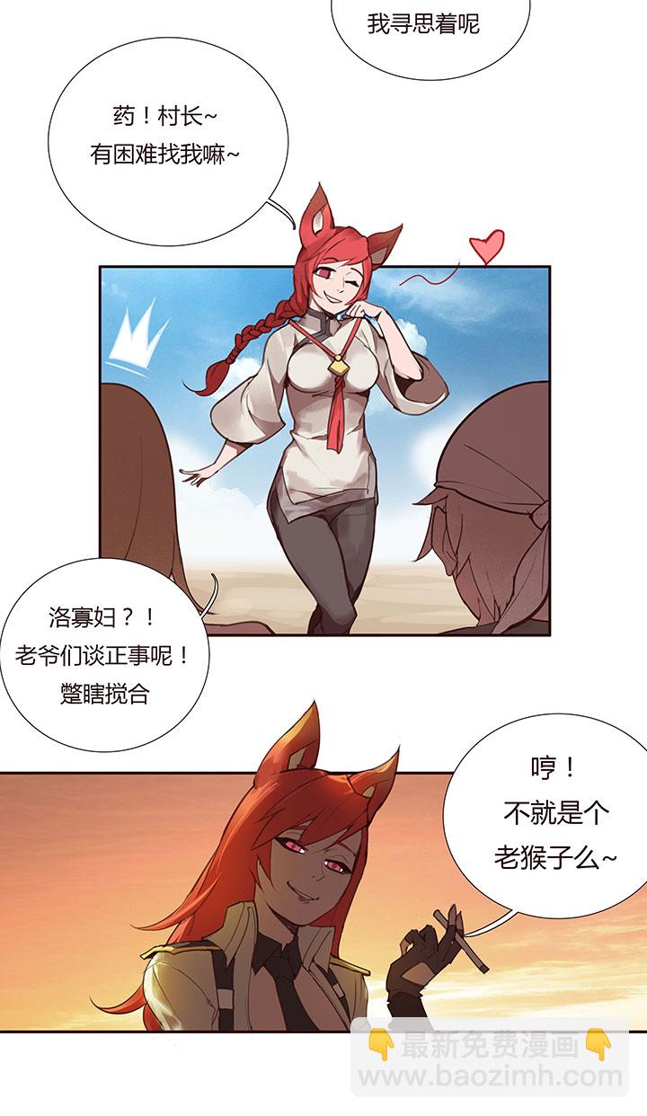 《觉醒纪元》【第二章】031我的心太乱 第15页