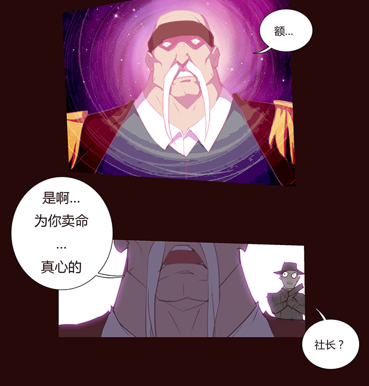 《觉醒纪元》【第二章】031我的心太乱 第21页