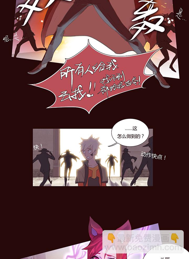 《觉醒纪元》【第二章】031我的心太乱 第23页