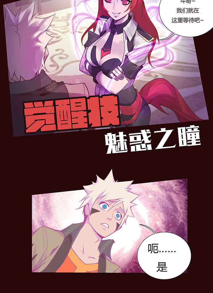 《觉醒纪元》【第二章】031我的心太乱 第24页