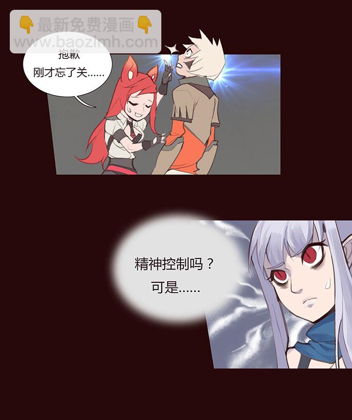 《觉醒纪元》【第二章】031我的心太乱 第25页