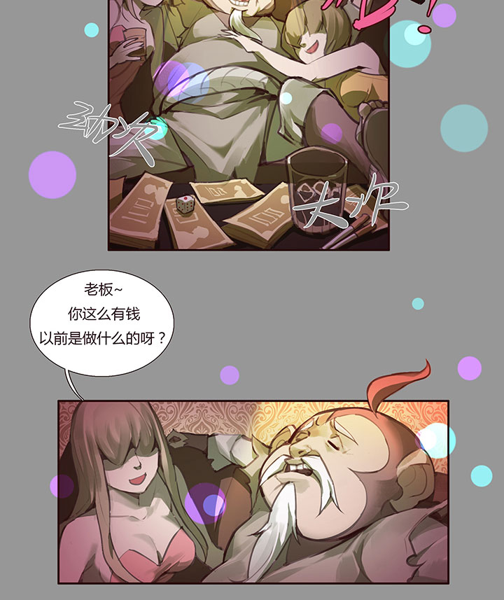 《觉醒纪元》【第二章】031我的心太乱 第27页