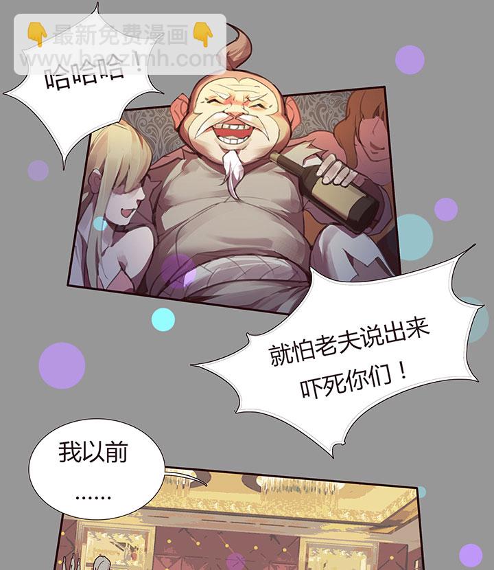 《觉醒纪元》【第二章】031我的心太乱 第28页