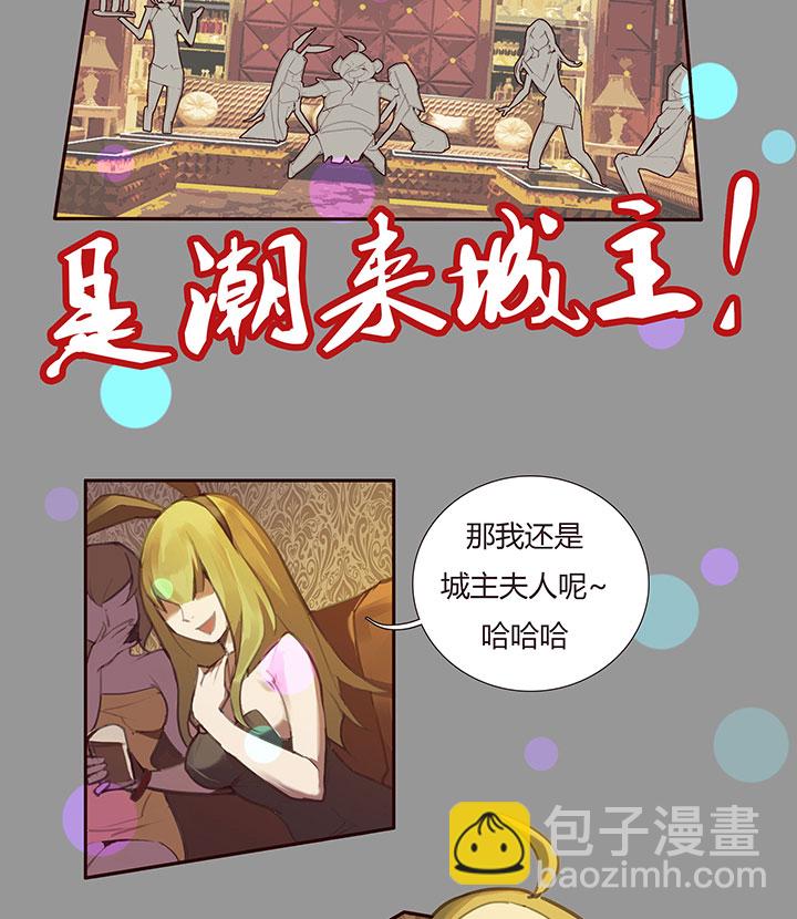 《觉醒纪元》【第二章】031我的心太乱 第29页