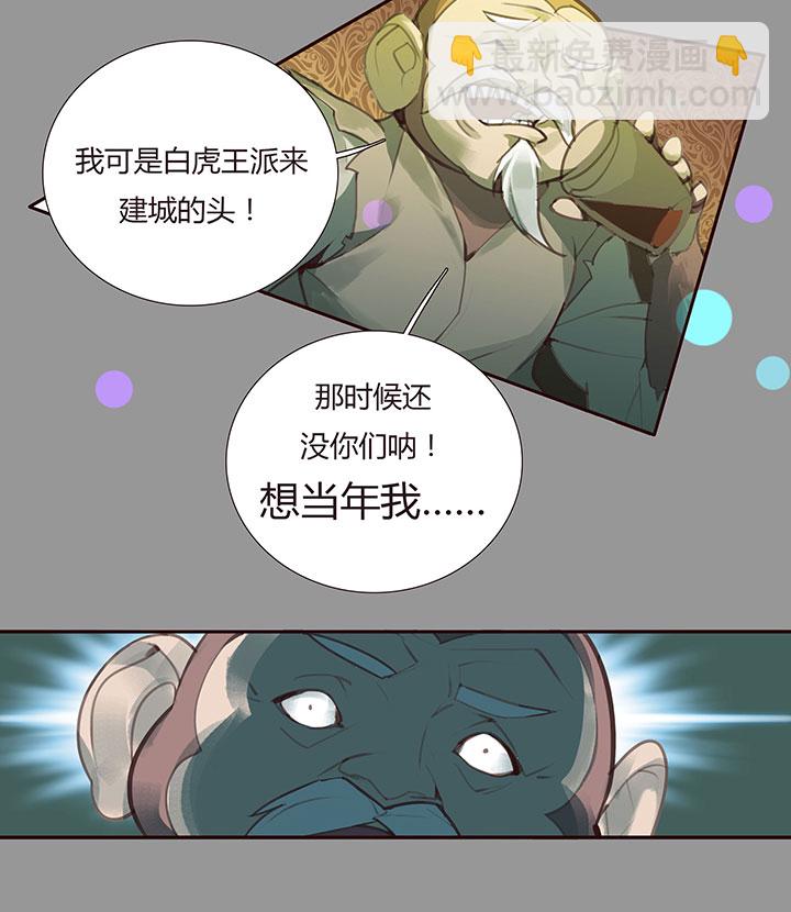 《觉醒纪元》【第二章】031我的心太乱 第30页