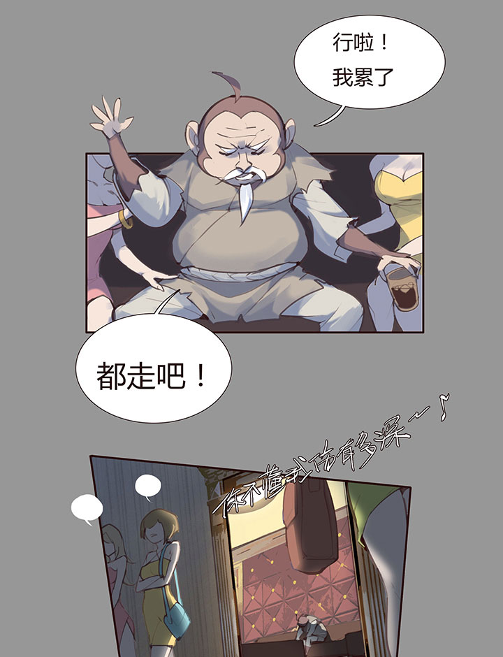 《觉醒纪元》【第二章】031我的心太乱 第31页
