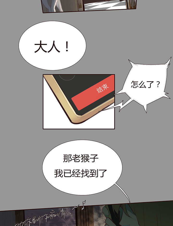 《觉醒纪元》【第二章】031我的心太乱 第32页