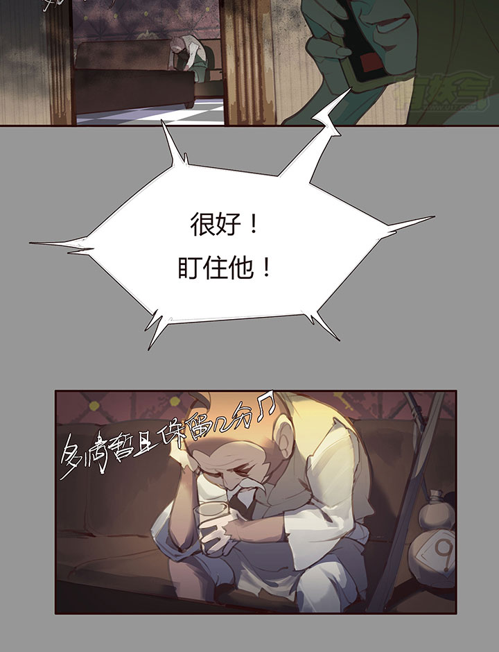 《觉醒纪元》【第二章】031我的心太乱 第33页