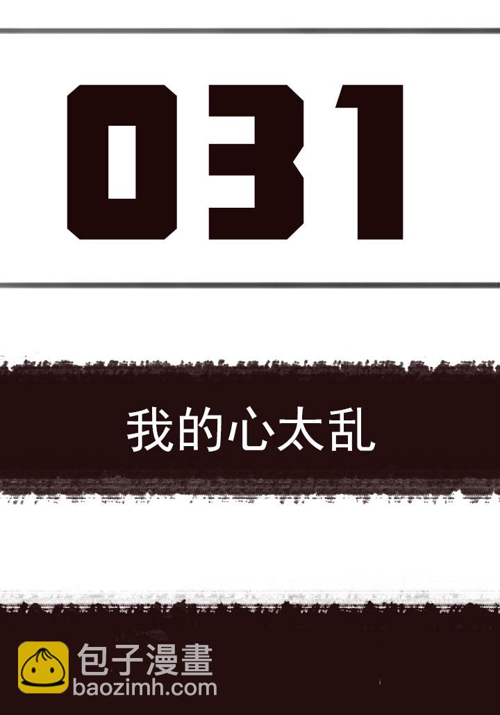 《觉醒纪元》【第二章】031我的心太乱 第3页
