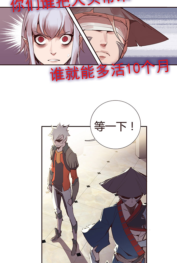 《觉醒纪元》【第二章】031我的心太乱 第8页