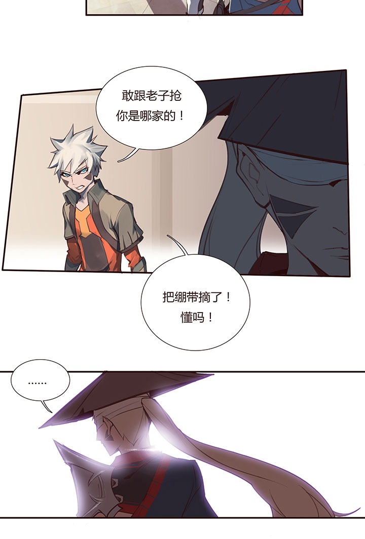 《觉醒纪元》【第二章】031我的心太乱 第9页