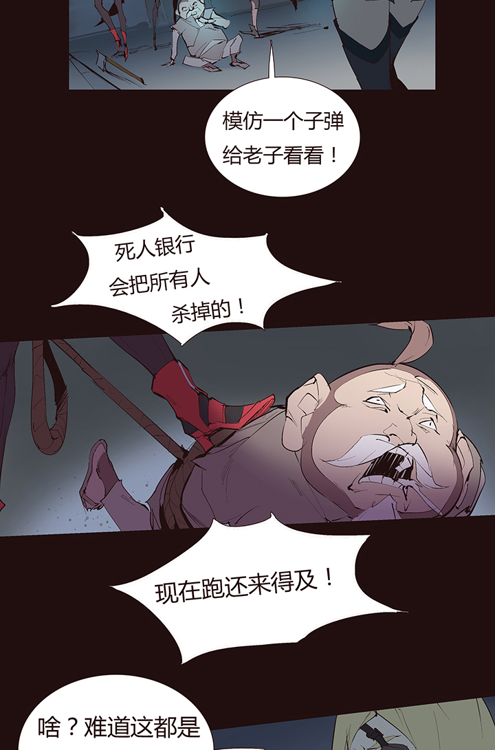 《觉醒纪元》【第二章】037你这个骗子 第11页