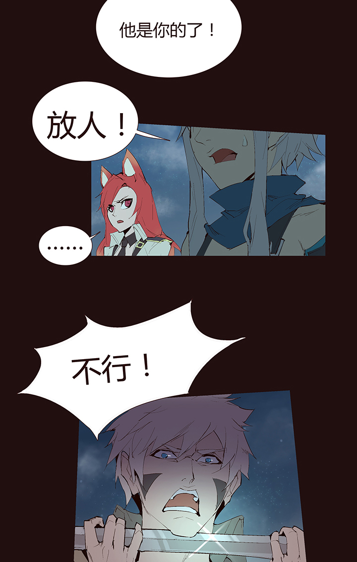 《觉醒纪元》【第二章】037你这个骗子 第17页