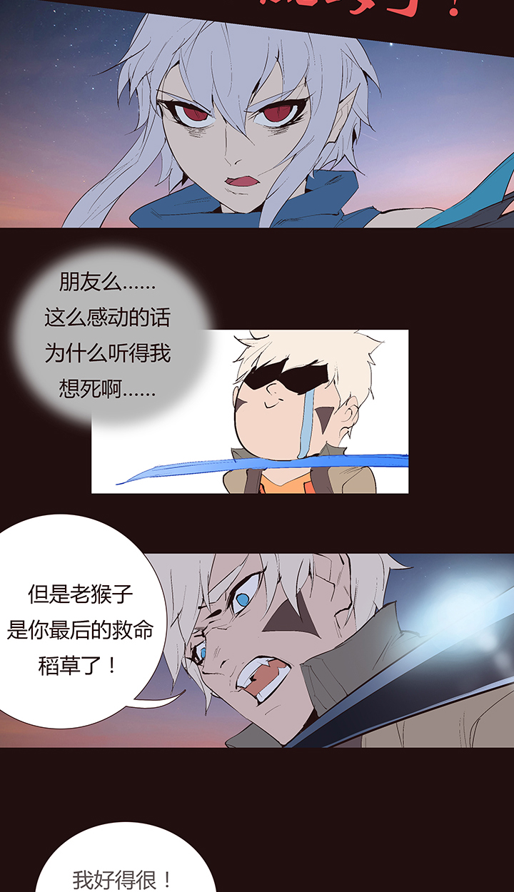 《觉醒纪元》【第二章】037你这个骗子 第20页