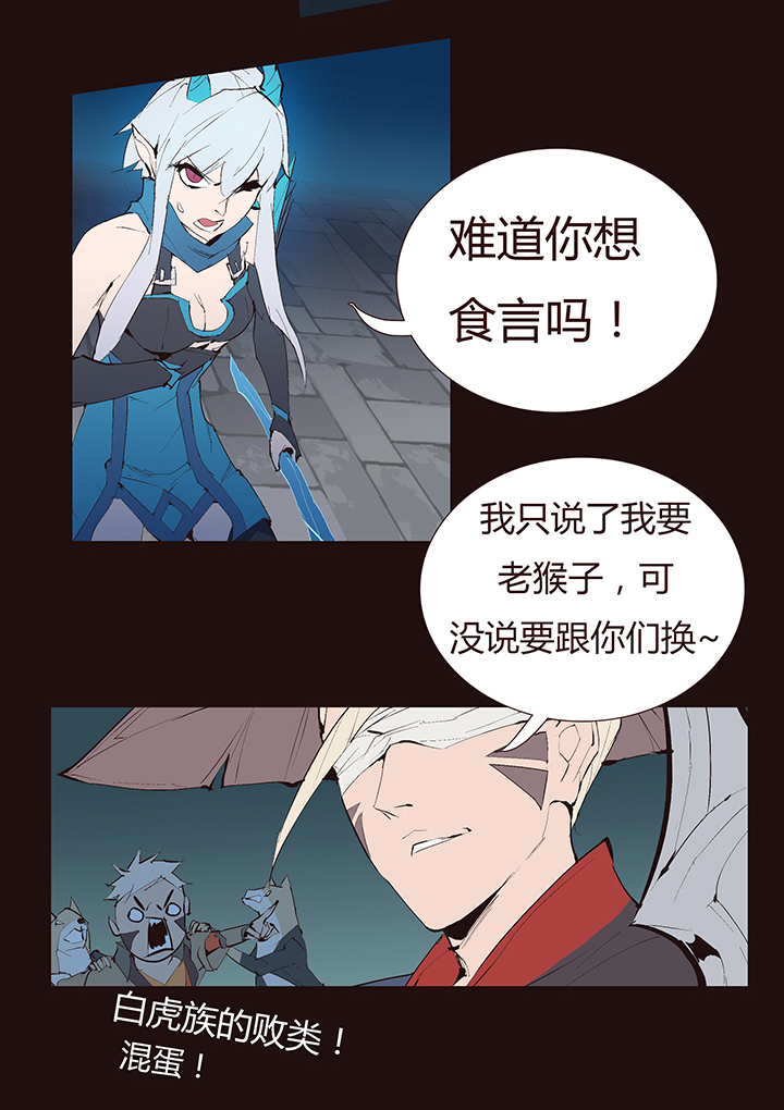 《觉醒纪元》【第二章】037你这个骗子 第24页