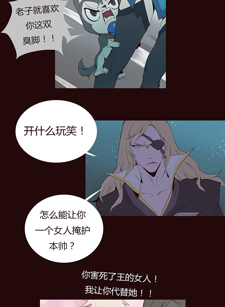 《觉醒纪元》【第二章】037你这个骗子 第29页