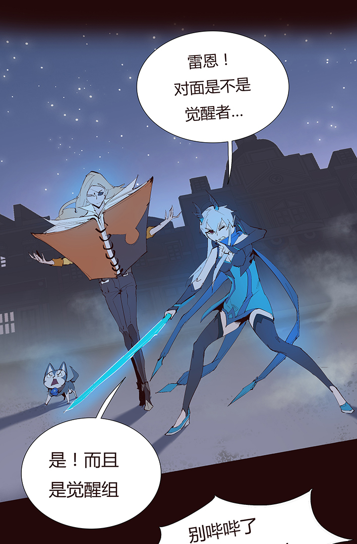 《觉醒纪元》【第二章】037你这个骗子 第31页