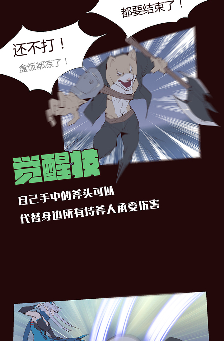 《觉醒纪元》【第二章】037你这个骗子 第32页