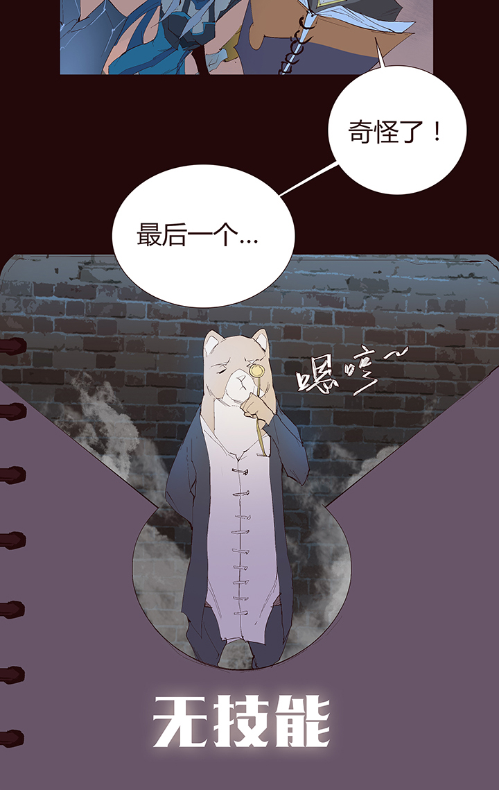 《觉醒纪元》【第二章】037你这个骗子 第36页