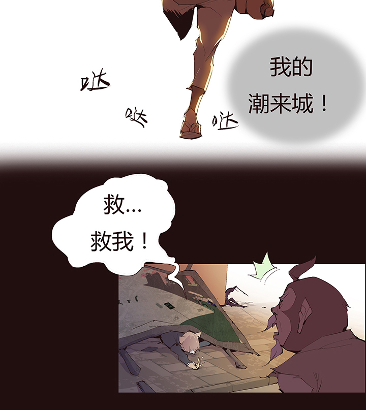 《觉醒纪元》【第二章】037你这个骗子 第6页