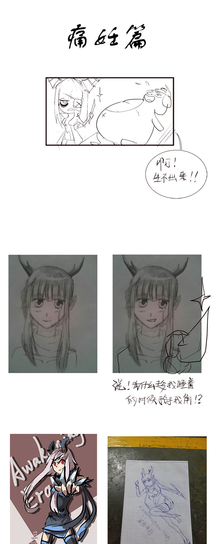 《觉醒纪元》痛妊篇 第1页