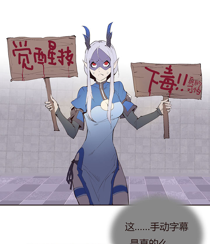 《觉醒纪元》【第二章】035你好毒 第10页