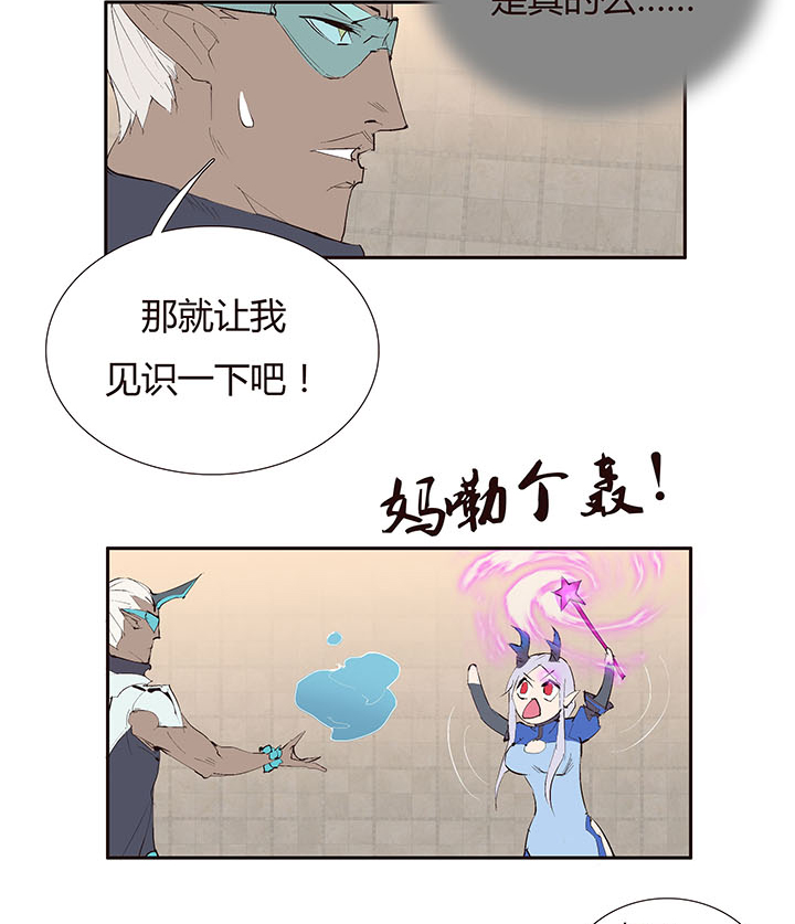 《觉醒纪元》【第二章】035你好毒 第11页