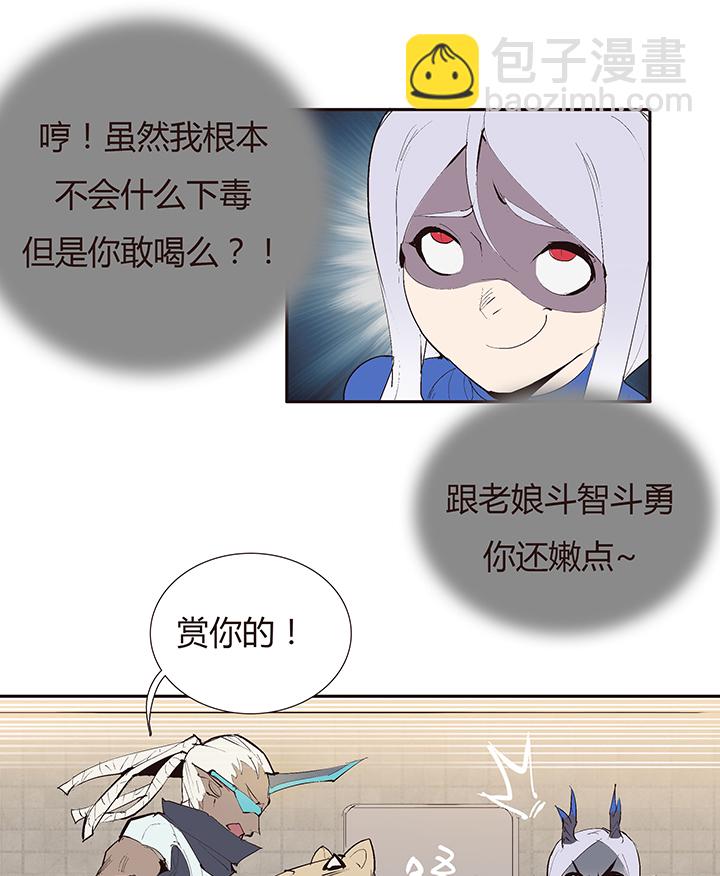 《觉醒纪元》【第二章】035你好毒 第13页