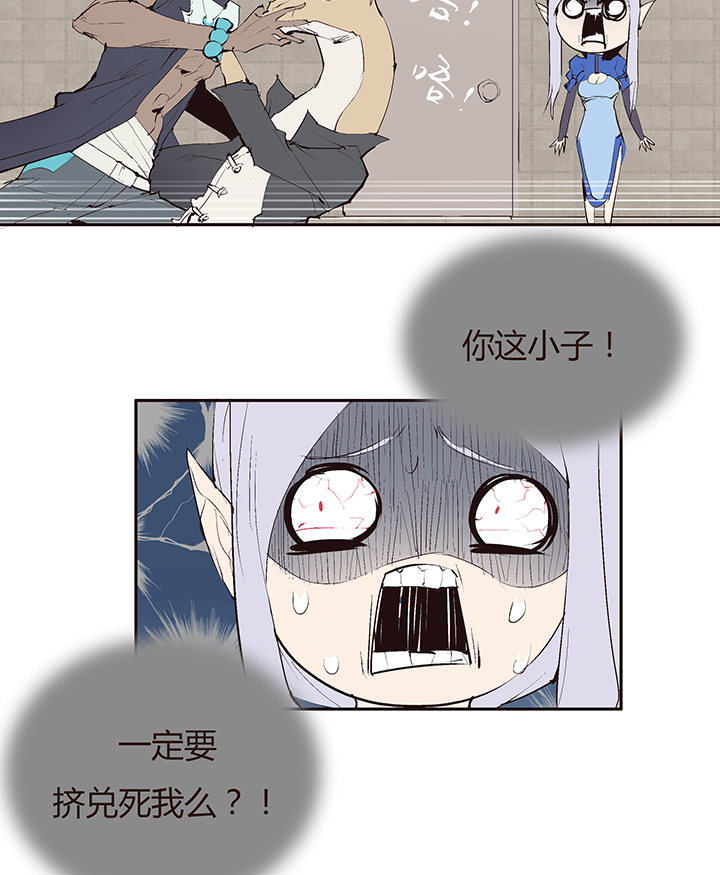 《觉醒纪元》【第二章】035你好毒 第14页