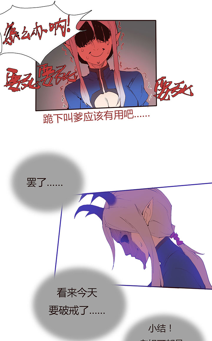 《觉醒纪元》【第二章】035你好毒 第16页