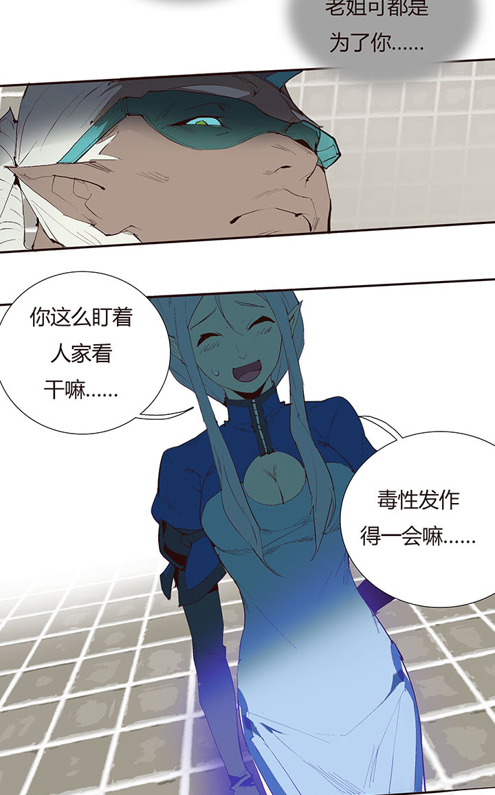 《觉醒纪元》【第二章】035你好毒 第17页
