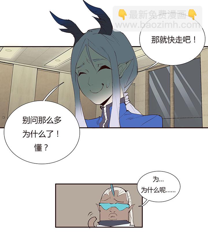 《觉醒纪元》【第二章】035你好毒 第21页