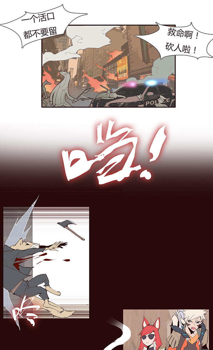 《觉醒纪元》【第二章】035你好毒 第22页