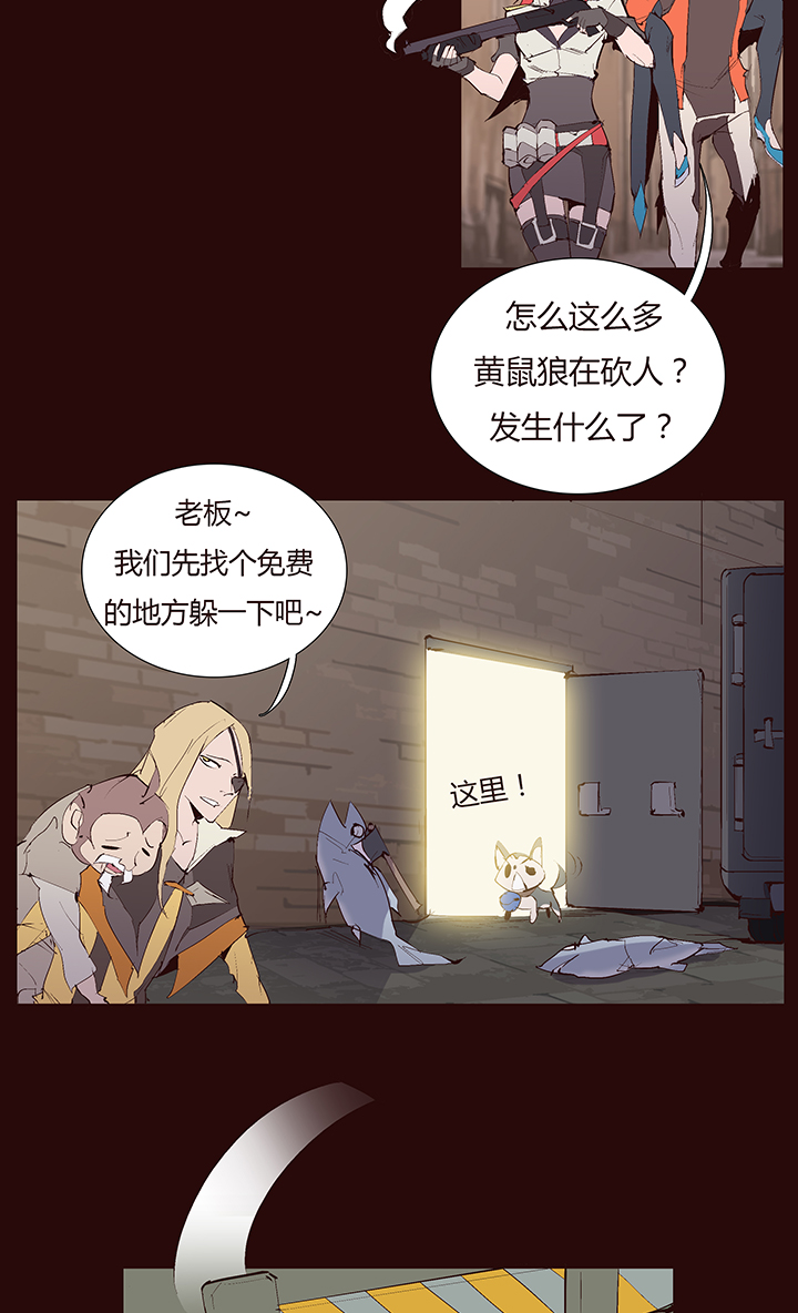 《觉醒纪元》【第二章】035你好毒 第23页