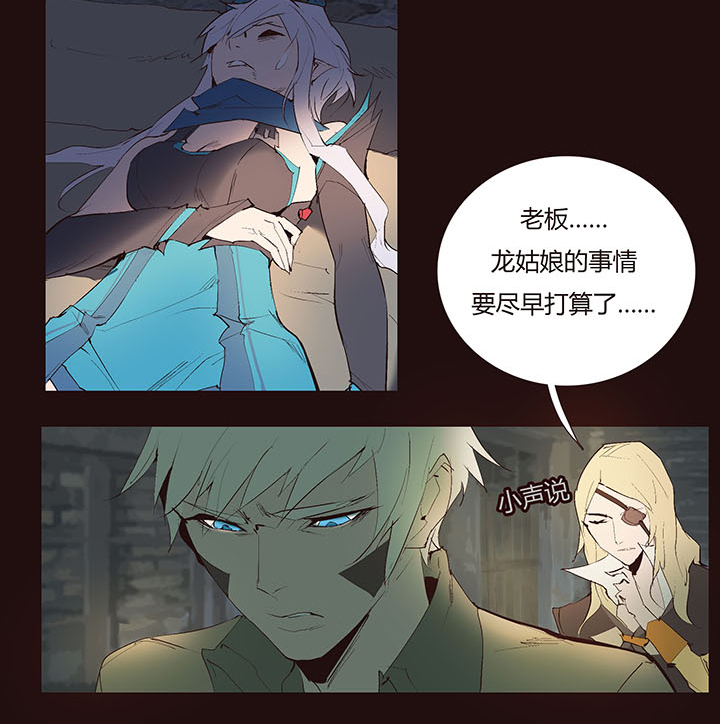 《觉醒纪元》【第二章】035你好毒 第30页