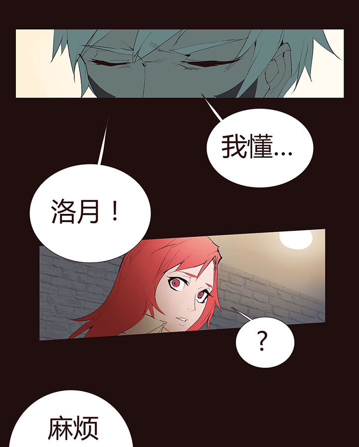 《觉醒纪元》【第二章】035你好毒 第31页